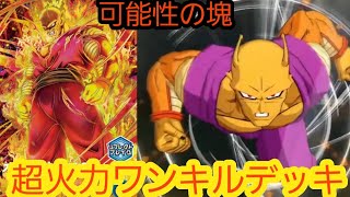 オレンジピッコロ入りの後攻でも火力出せるワンキルデッキの火力がやばい！