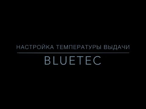 Настройка температуры выдачи напитков на вендинговых кофейных автоматах- Jofemar, BLUETEC
