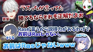【葛葉】Rasになりたい葛葉と現実を突きつけるそらる【葛葉/そらる/白雪レイド/Ras/Apex/にじさんじ/切り抜き】