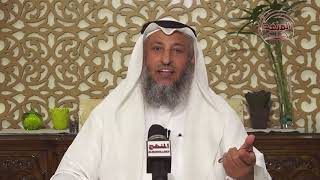 الشيخ د عثمان الخميس هل رفع الصوت مع الوالدين من العقوق