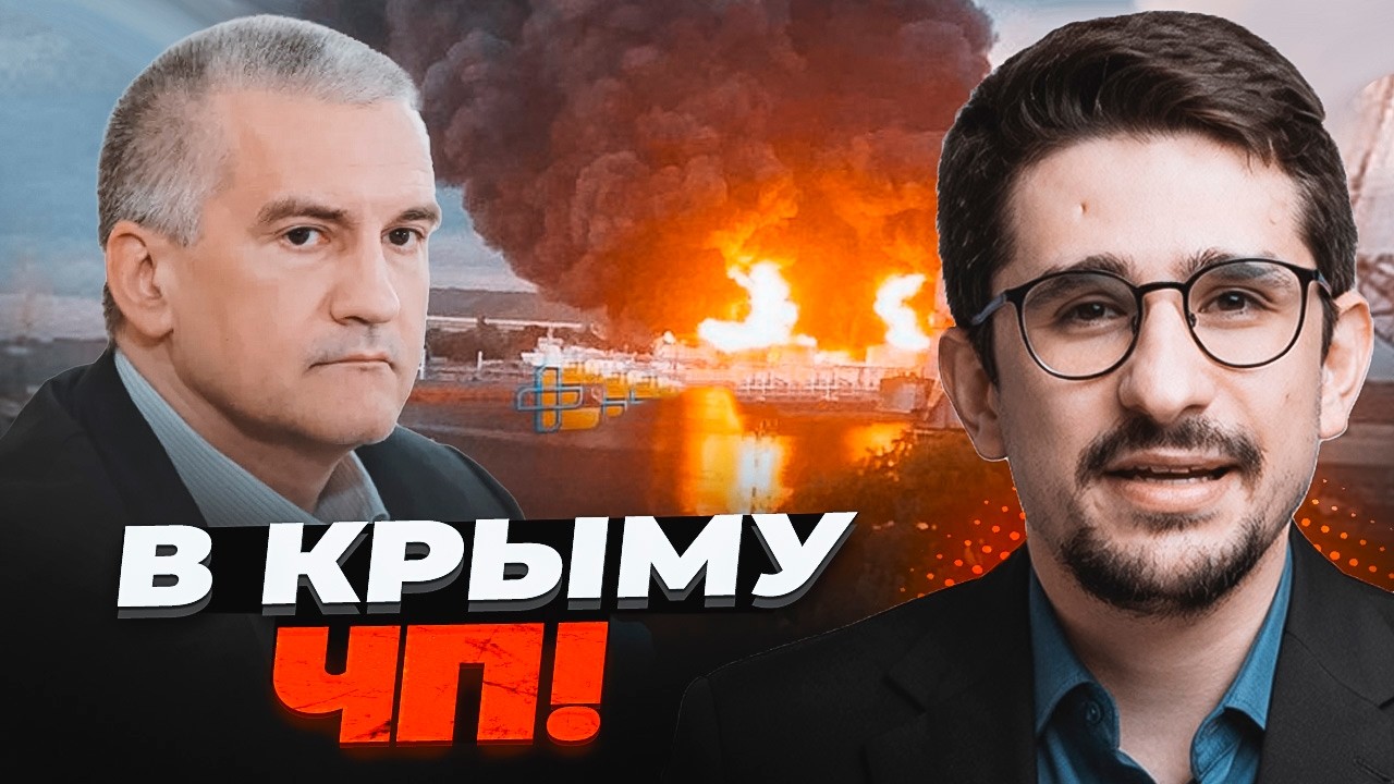 ⚡️9 ХВИЛИН ТОМУ! Аксьонов пішов НА КРАЙНІЙ КРОК. Керч ГОРИТЬ. Паливний бунт П