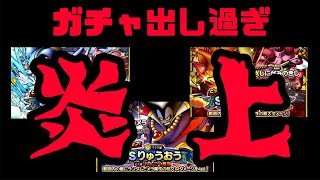 【ドラクエタクト】毎週のガチャアプデでプチ炎上中のタクトの課金論について一石を投じる！【ドラゴンクエストタクト】