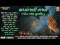 શ્રદ્ધાંજલિ ભજન | Shradhanjali Gujarati Bhajan | Best Of Soor Mandir Bhajan | Non Stop Bhaja