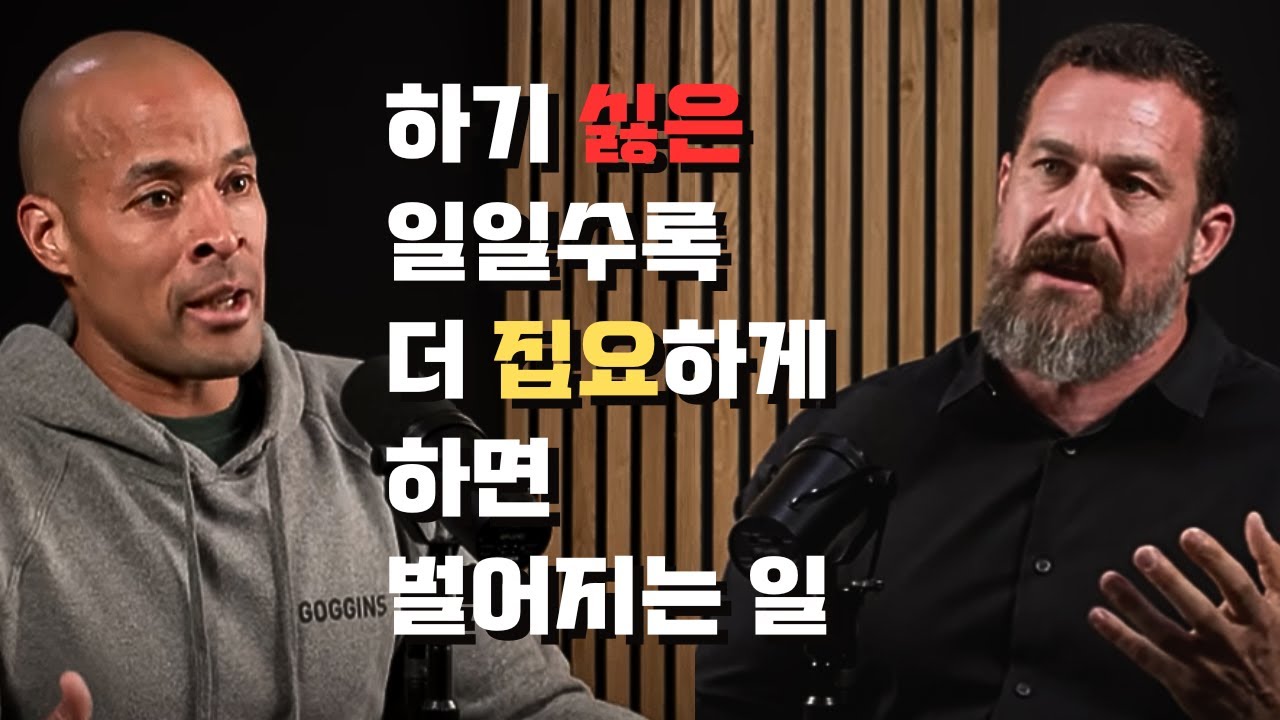 앤드류 휴버먼 - 하기 싫은 일을 집요하게 해냈을 때 당신 뇌에서 일어나는 놀라운 변화