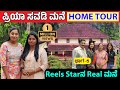 ಪ್ರಿಯಾ ಸವಡಿ ಮನೆ  ಹೇಗಿದೆ -Reels Star Priya savadi HOME TOUR - Belagavi - Nandini- D