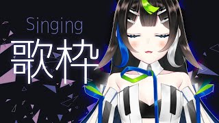 【 歌枠 】夜のおうた練習🎤  Singing  🎶【Vtuber / 88nia - Nia Hachiya - 】
