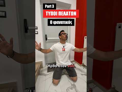 ΤΥΠΟΙ ΠΕΛΑΤΩΝ ΣΤΟ CREATORSHOP PART3🔥