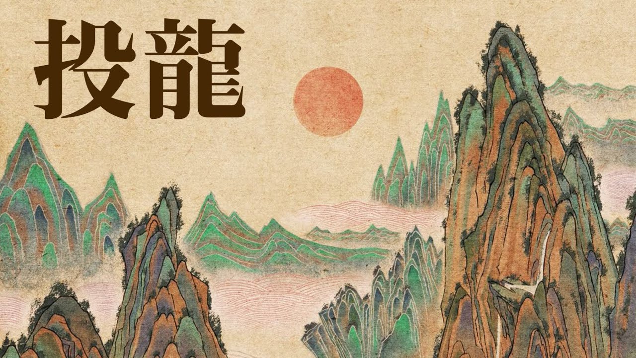 古代中國帝王是如何向上天許願的？「大玄學」｜X博士