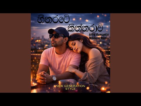 Heena Rate Kinnarawi (Afro Romantic Modern Remix) [New Generation Style]