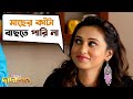 মাছের কাঁটা বাছতে পারি না Total Dadagiri Yash Dasgupta Mim