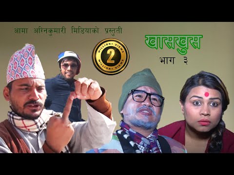 Nepali comedy khas khus 3  magne budo Takme budo   by www.aamaagni.com