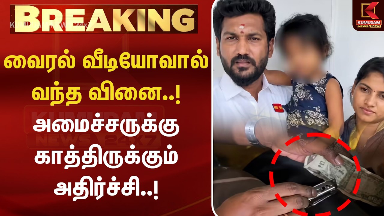 வைரலாகும் வீடியோ... அமைச்சர் Sarath kumar மீது அதிர்ச்சி புகார்..! | TVK MLA | Chennai stadium