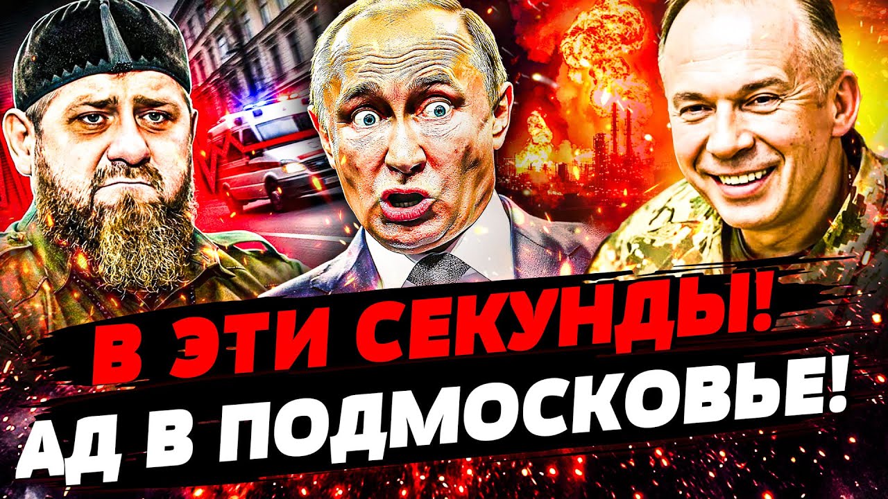 💥АПОКАЛИПСИС В ПОДМОСКОВЬЕ! КРЫМ В ОГНЕ! ПВО РФ УНИЧТОЖЕНО! КАДЫРОВ НЕ ВЫЖИЛ
