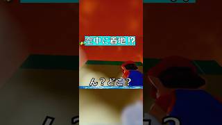 落ちたはずなのに空中に着地するマリオｗｗ【マリオサンシャイン】