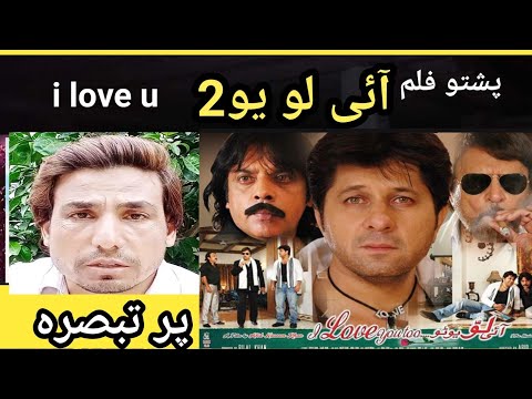 pashto film i love u 2 par tabsera.pashto hit movie