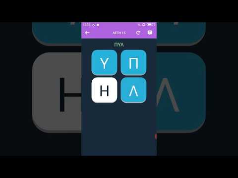 Λέξεις - Puzzle λέξεων video thumbnail