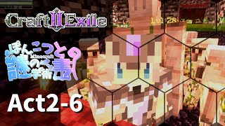 【RPG×マイクラ】ウィザー召喚の行方やいかに【Craft to Exile 2】Minecraft mod【ゆっくり実況】Act2-6 #マイクラ #mod #ゆっくり実況