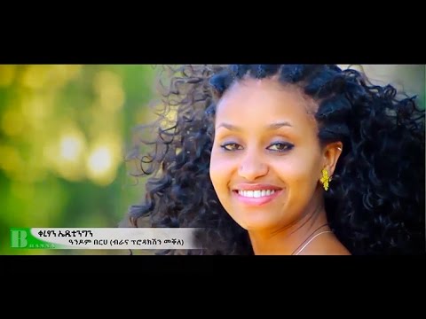 Mizan Tesfay - Tezarebiba ተዛረቢ'ባ New Ethiopian Traditional Tigrigna Music (Official Video)