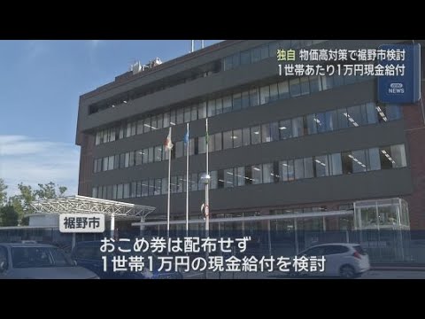 YouTube Video 静岡・裾野市は「おこめ券」は配布せず１世帯当たり１万円当たりの現金給付を検討　磐田市も「おこめ券」の配布はしない方向で検討