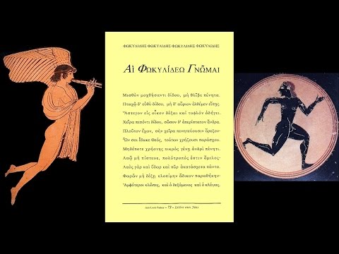 Maximes de PHOCYLIDE récitées par Jean-Louis PASTEUR en grec ancien