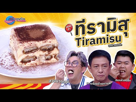 คลิกเพื่อดูคลิปวิดีโอ