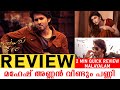 Guntur Kaaram Review Malayalam | Telugu Bomb | 2 Minute Quick Review | Flick Lock Entertainment