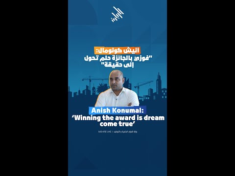 Meet Anish Konumal winner of Emirates Labour Market Award
