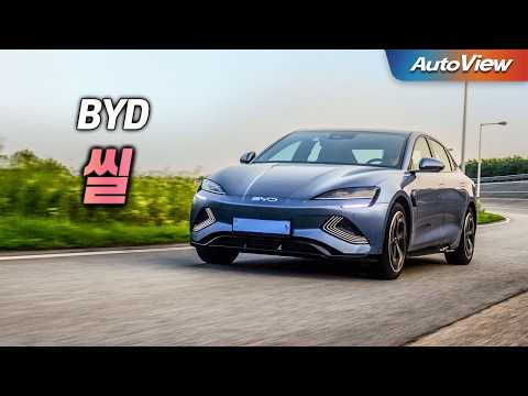 중국차 흥? 망?... 2025 BYD 씰(Seal) AWD 리뷰 / 오토뷰 로드테스트