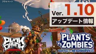 プラントvs.ゾンビ:ネイバービルの戦い 実況 #99 - Ver. 1.10アップデート！バランス調整内容を紹介 - PS4