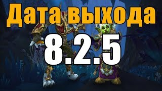 Объявлена точная дата выхода 8.2.5