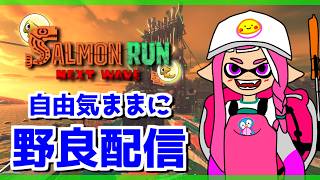 復帰しました!!途中からだけどノーミス野良カンストしちゃったｗｗｗ【スプラトゥーン3/サーモンラン】