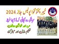 How to apply for kpk police jobs