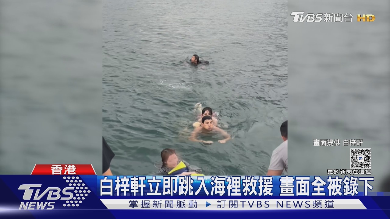 影音/白梓軒海邊目擊2女溺水!「背一個抓一個」驚險救援畫面曝