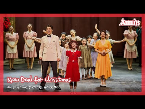 [뮤지컬 애니] New Deal for Christmas