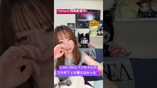 LUNA SEAのグッズが毎度瞬殺すぎて買えないアルアル😩