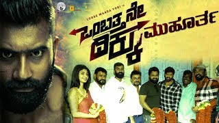 Ombathhane Dikku Kannada Movie | Muhurtha | Arya | Yogi | Dayal Padhmanabhan | guru deshpande video