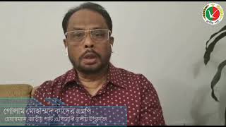 কর্মহীনদের জন্য সরকারের পক্ষ থেকেই মূল উদ্যোগ নিতে হবে - গোলাম মোহাম্মদ কাদের