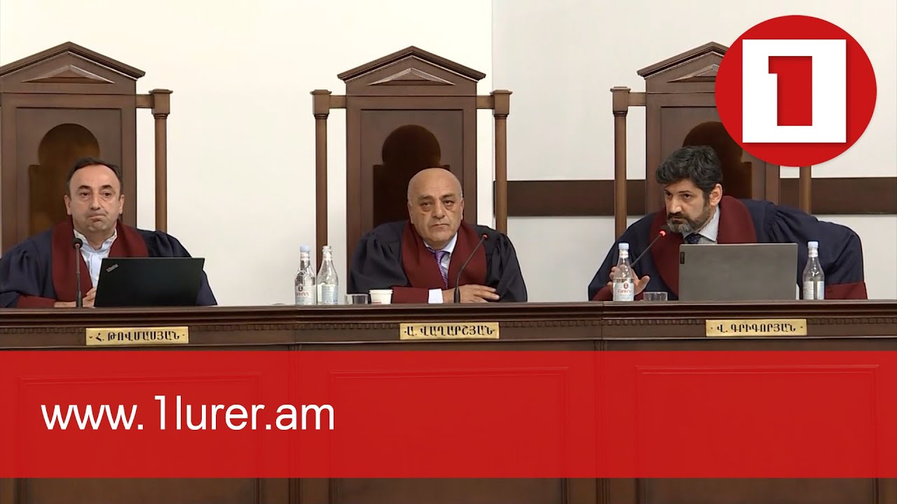 ՍԴ այսօրվա նիստն ավարտվել է