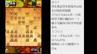 ２４で将棋実況