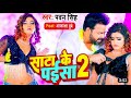 Video Pawan Singh पवन सिंह आकांक्षा डूबे Akansha Dubey Jaan Ar