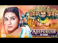 Adipurush Full Movie In HD Movie Movies Viral Viralvideo Newmovie Newmovies Trending