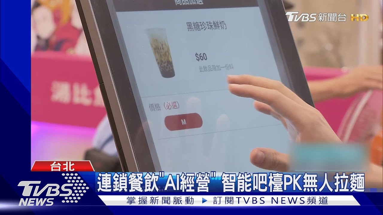 連鎖餐飲「AI經營」 智能吧檯PK無人拉麵