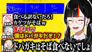 【スト６】やや偏ったチームメンバーに爆笑するはなび、チーム名の案が怪しくなっていくV最顔合わせｗｗ【蝶屋はなび/叢雲カゲツ/笹木咲/アキロゼ/ぶいすぽ】