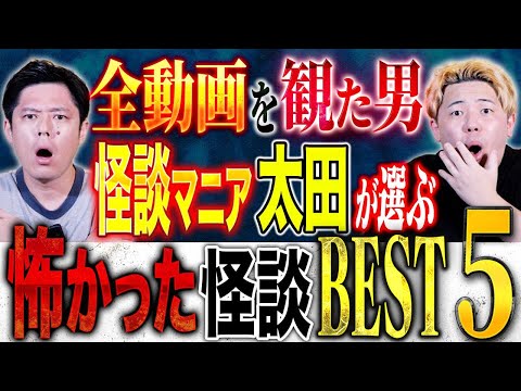 看護学科 【総集編】⚠️必見⚠️1本目の動画から浴びる会を観てきた太田が選ぶ震えた怪談ベスト5！