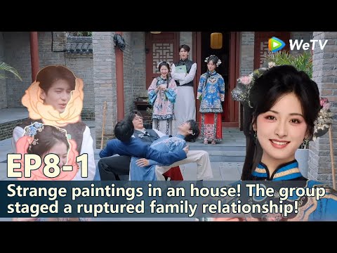 【The Truth S3 】EP8-1：Strange paintings in an house! The group staged a ruptured family relationship!
