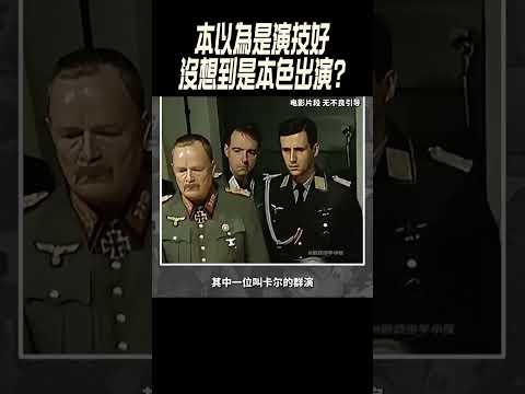 本以為是演技好，沒想到是本色出演?