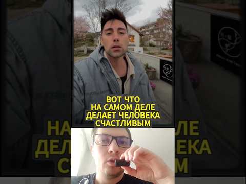 Что делает человека счастливым #жизнь #счастье #радость #любовь #гарвард