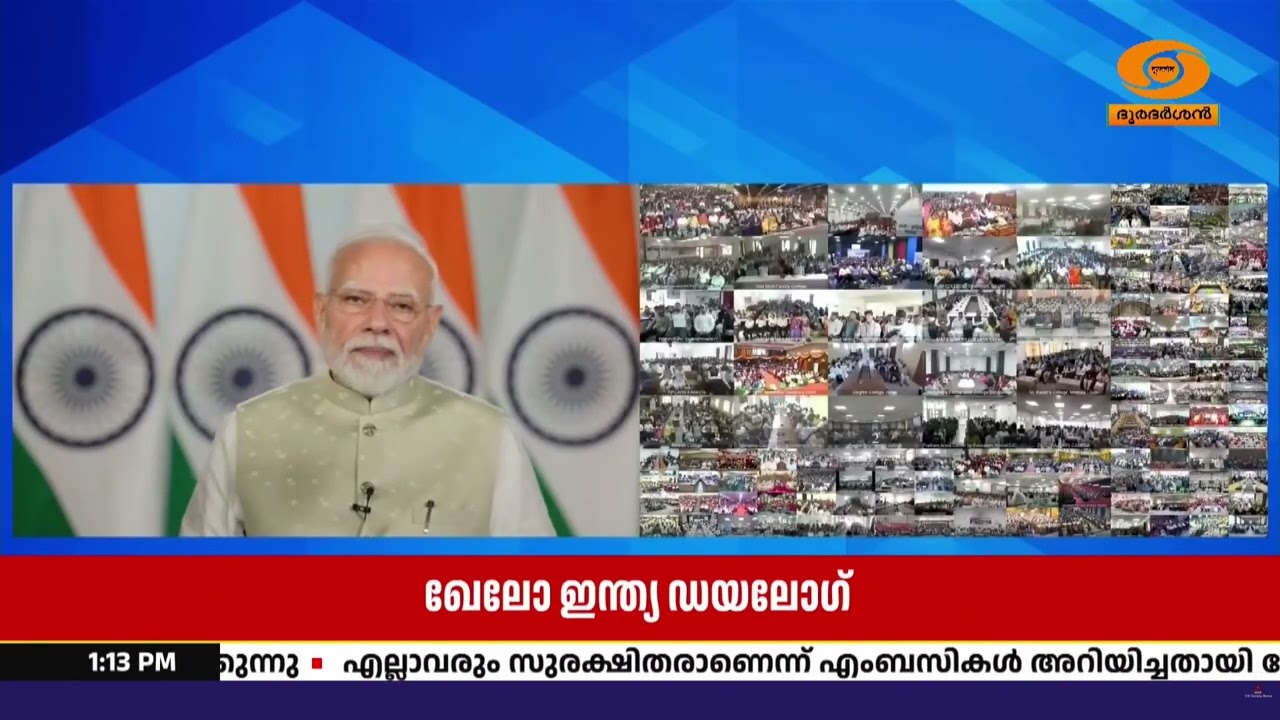 വികസിത ഭാരതത്തിനായി കായികശക്തിയും യുവശക്തിയും ഒന്?