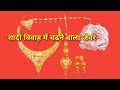 Jewellery To Be Presented In Marriage With Its Weight And Price Jewelry To Be Presented In Marri