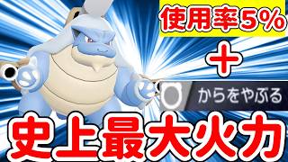 メガカメックス史上最大の火力を出せる〇〇型カメックスが止まらない【ポケモンチャンピオンズ】